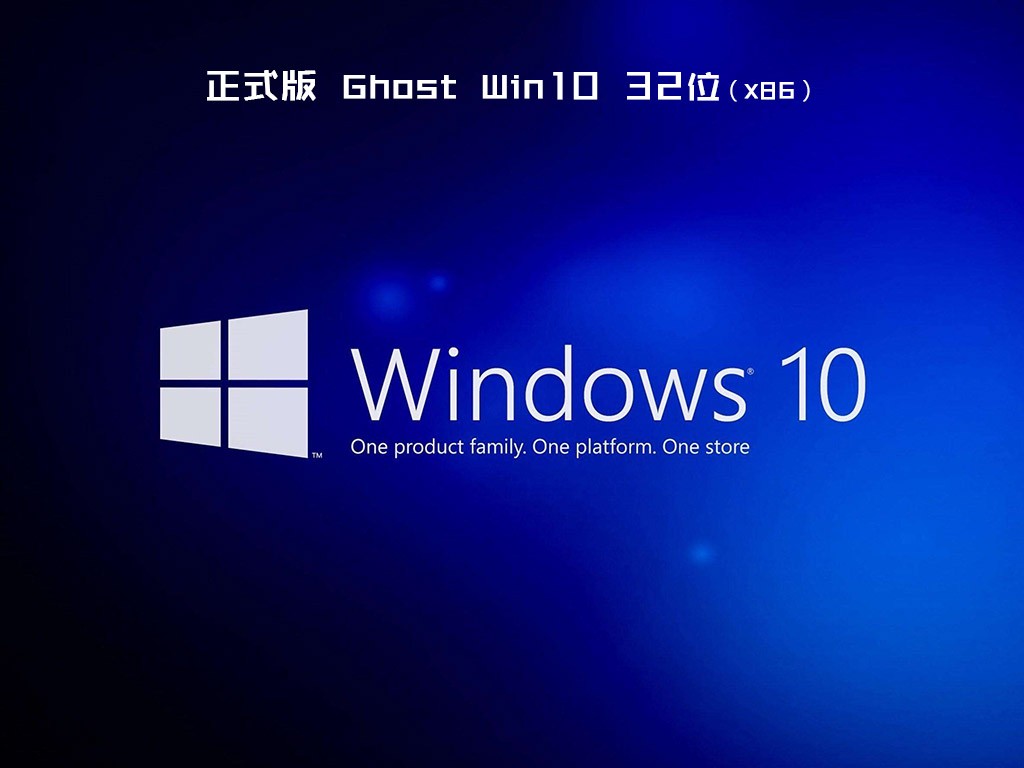 笔记本ghost w10 u盘安装版32系统下载v2020.12