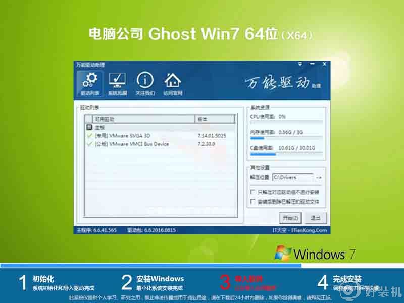 电脑公司ghost win7 sp1 64位官方免激活版v2021.03下载