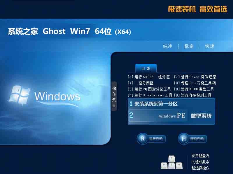 系统之家ghost win7 sp1 64位旗舰破解版v2021.05