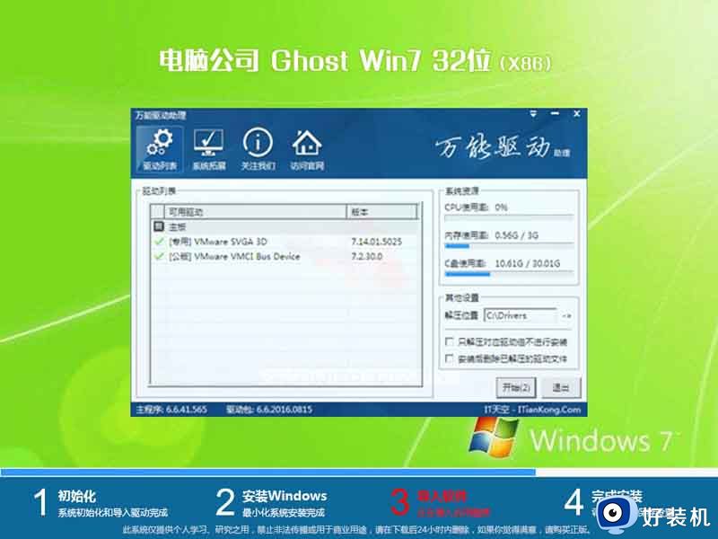 电脑公司ghost win7 sp1 32位正式纯净版v2021.11下载