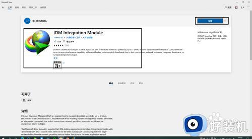idm插件怎么安装到edge浏览器里_Edge浏览器idm插件如何安装