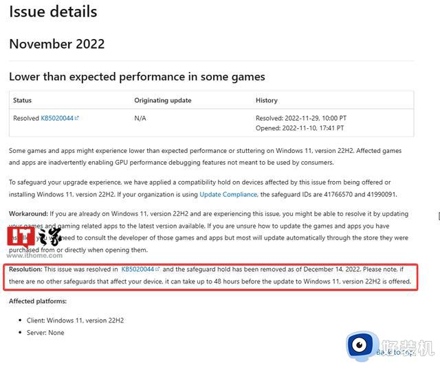 游戏性能问题已修复，微软正式解除受影响Win11设备升级限制