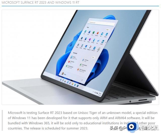 曝微软Surface RT 2023正在研发 搭载紫光展锐虎贲处理器