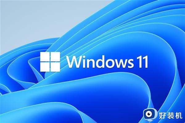 Windows 11预览版更新解决中文BUG 更加流畅稳定