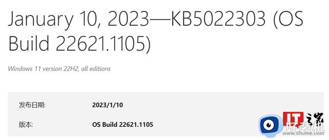 微软Win11正式版Build 22621.1105发布