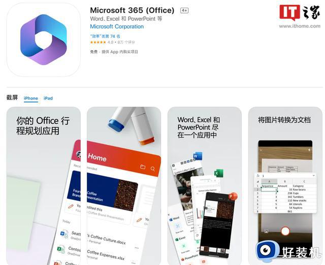 微软Office移动端App正式更名为Microsoft 365