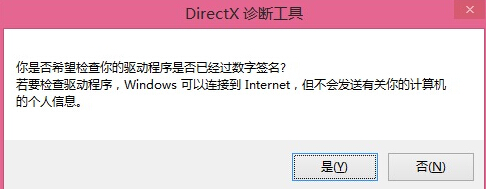 win8电脑如何查看Directx版本信息
