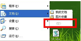 WinXP电脑无法显示最近打开的文档怎么办