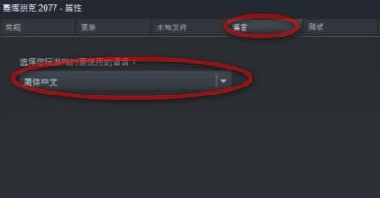 win7系统下赛博朋克2077如何设置中文