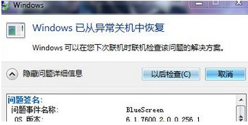 Win7电脑出现蓝屏错误代码BlueScreen的修复步骤