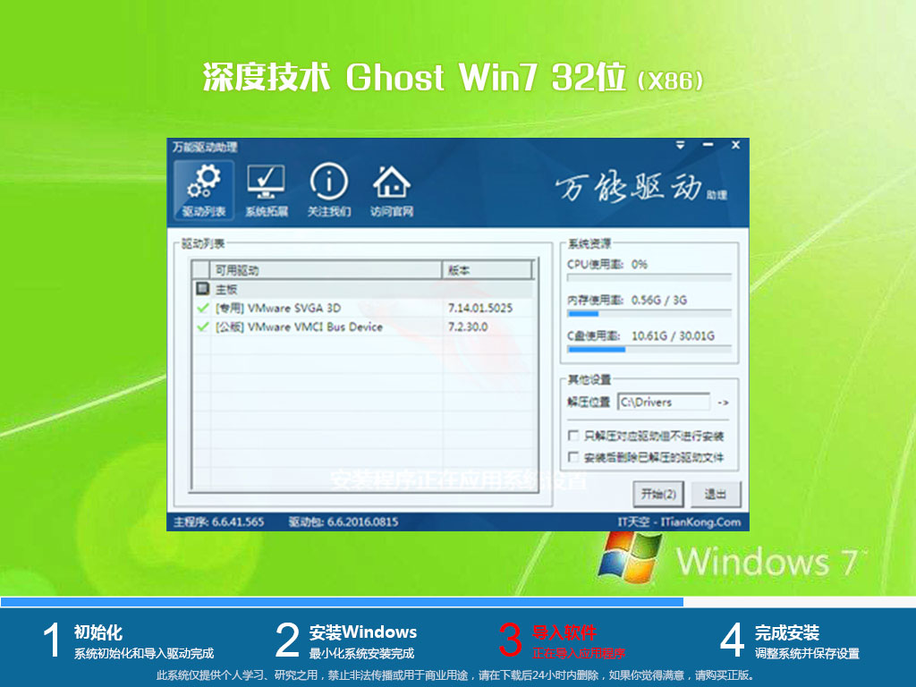 深度技术ghost win7 免费纯净版32系统下载v2012.12