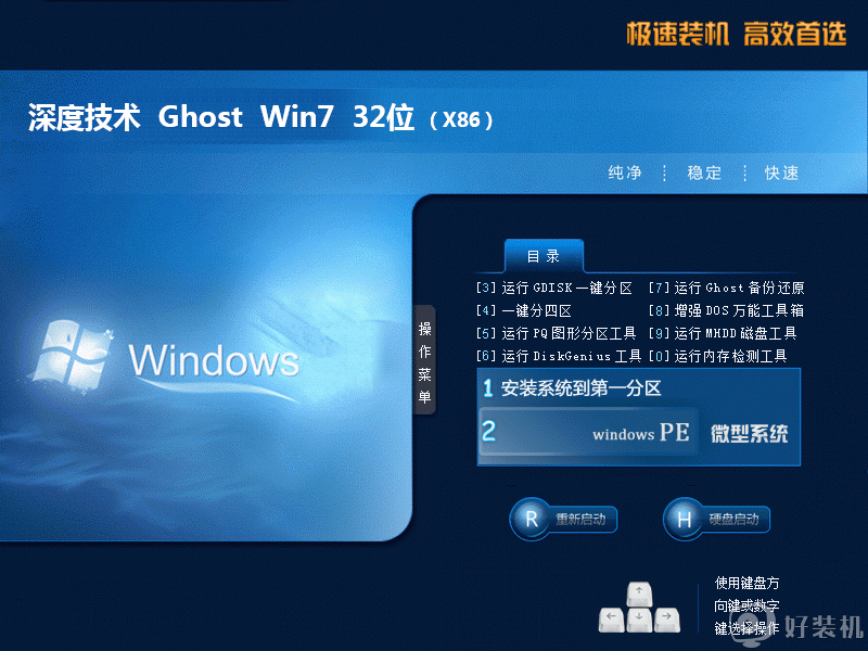 深度技术ghost win7 免费纯净版32系统下载v2012.12