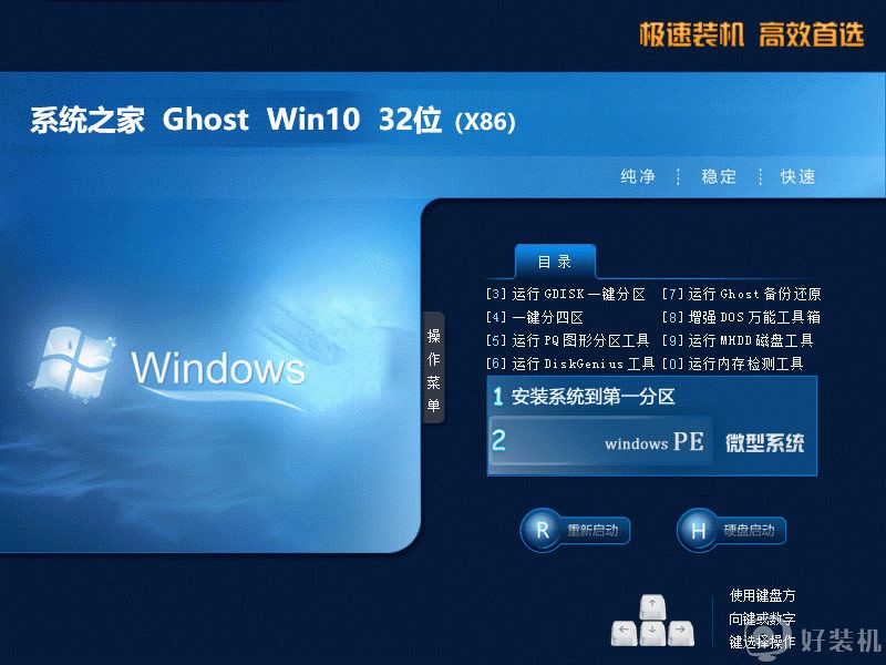 ​系统之家ghost win10 32位稳定家庭版下载v2020.12