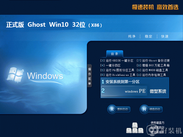 ​惠普笔记本windows10精简旗舰版32位下载v2020.12