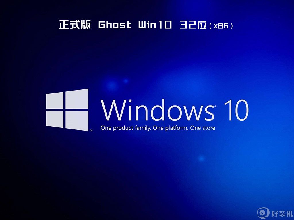 ​惠普笔记本windows10精简旗舰版32位下载v2020.12