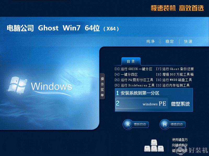电脑公司ghost w7精简版64位系统下载v2020.12