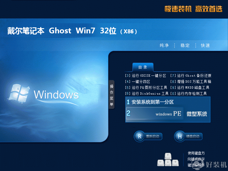 戴尔笔记本ghost win7 sp1 32位纯净安装版v2020.12