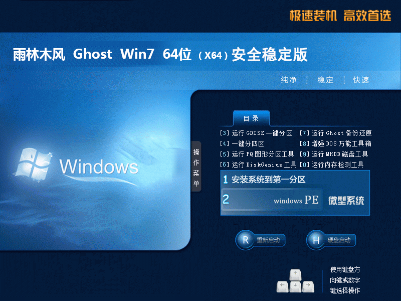 雨林木风ghost win7 sp1 64位安全稳定版v2020.12