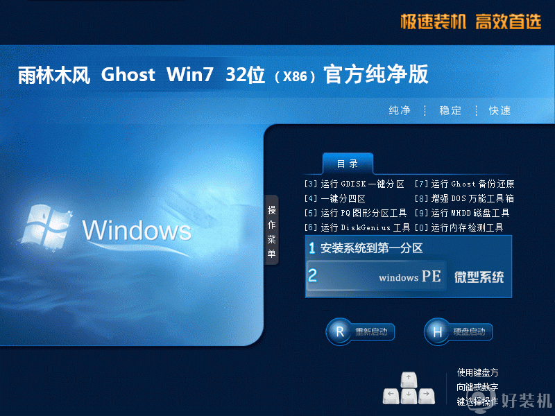雨林木风ghost win7 sp1 32位官方纯净版v2020.12下载