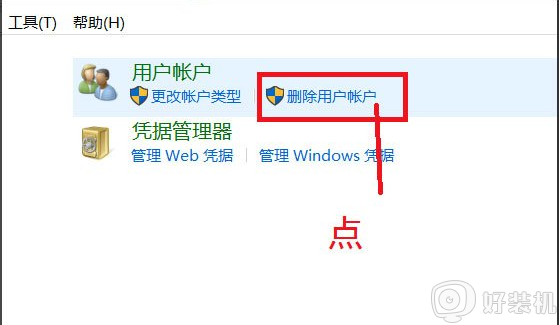 ​windows10怎么删除账户_win10如何删除当前账户