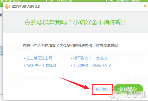 win7开wifi会蓝屏怎么修复_win7一开wifi就蓝屏的解决方法