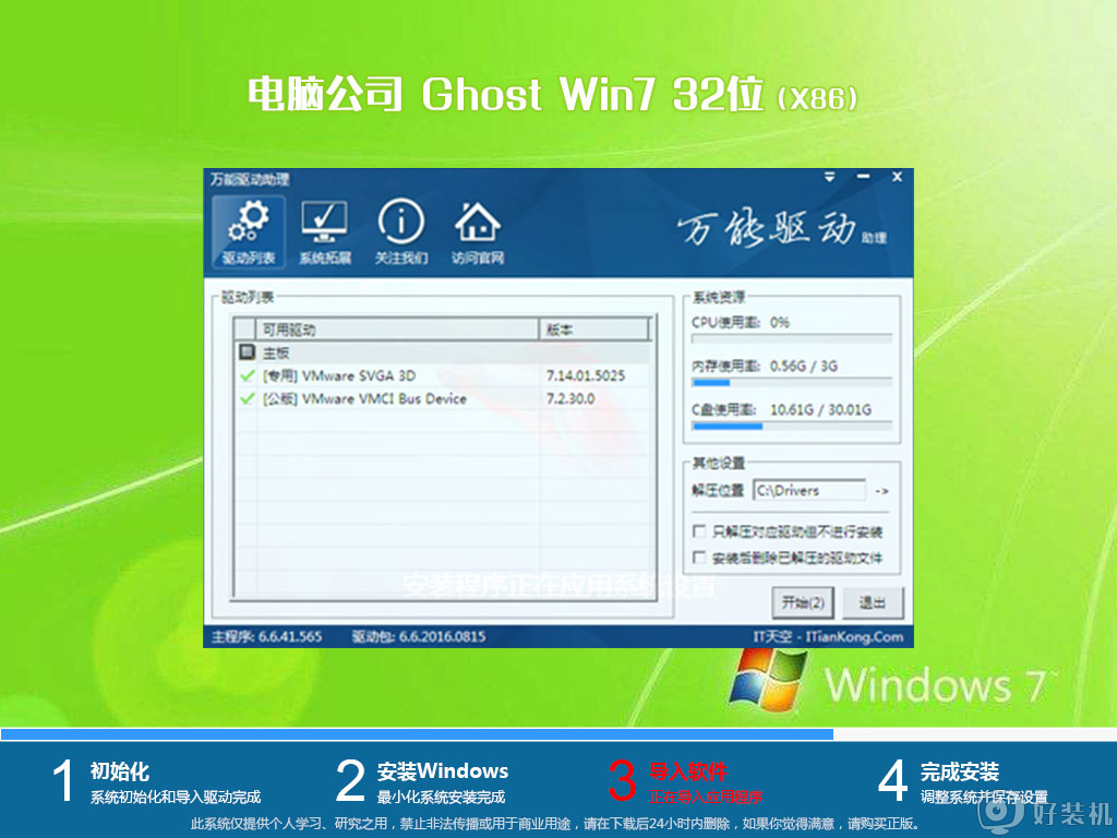 电脑公司ghost win7 32位专业装机版v2020.12