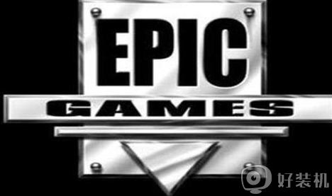 epic启动游戏没反应怎么处理_epic开始游戏没反应的解决步骤