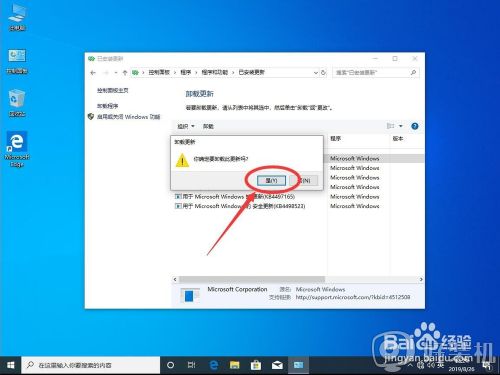 ​windows10升级程序卸载怎么处理