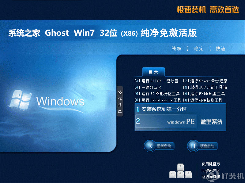 系统之家ghost win7 sp1 32位纯净免激活版v2020.12下载
