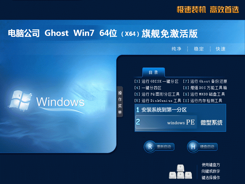 电脑公司ghost win7 sp1 64位旗舰免激活版v2020.12