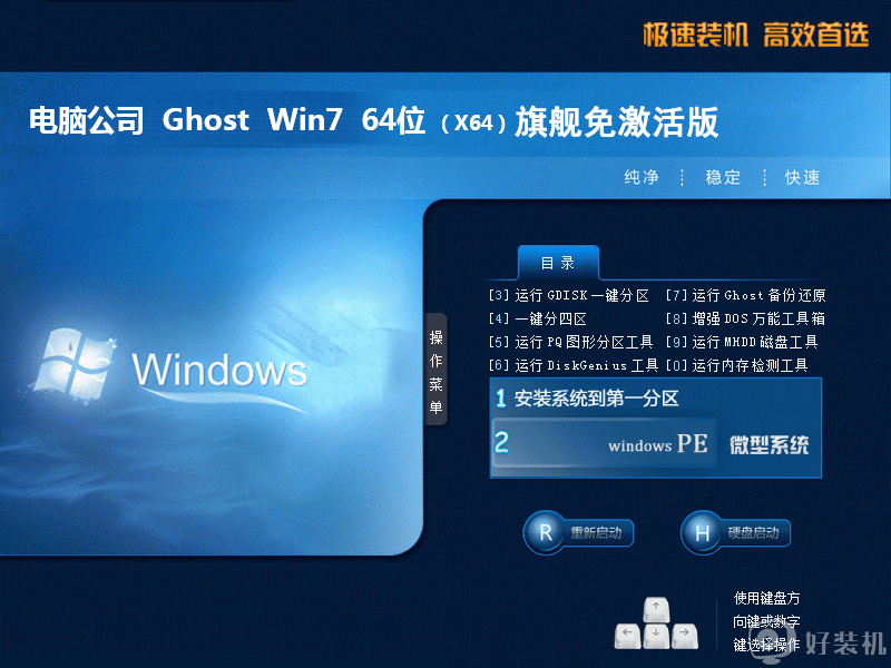 电脑公司ghost win7 sp1 64位旗舰免激活版v2020.12下载