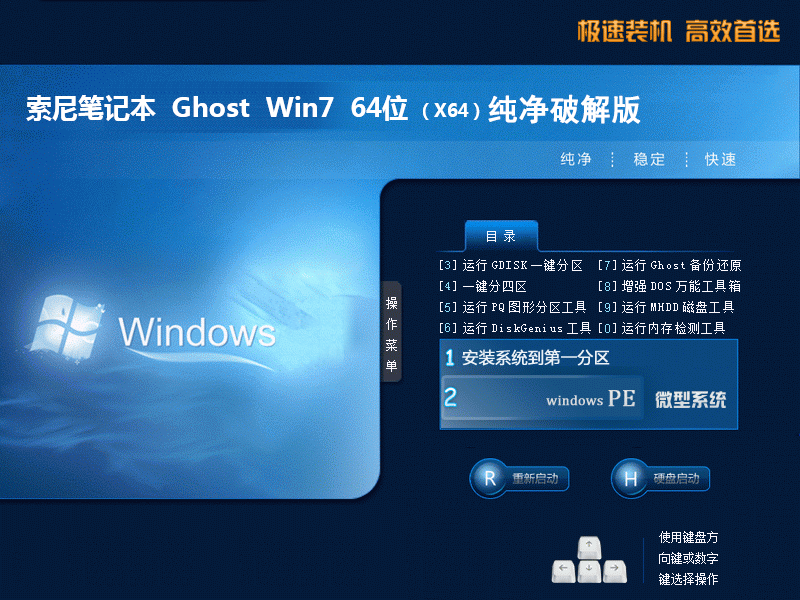 索尼笔记本ghost win7 sp1 64位纯净破解版v2020.12