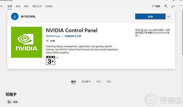 Win10系统提示NVIDIA control panel is not found错误怎么处理