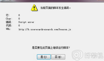 Win7系统登录游戏界面提示script error脚本错误的解决教程
