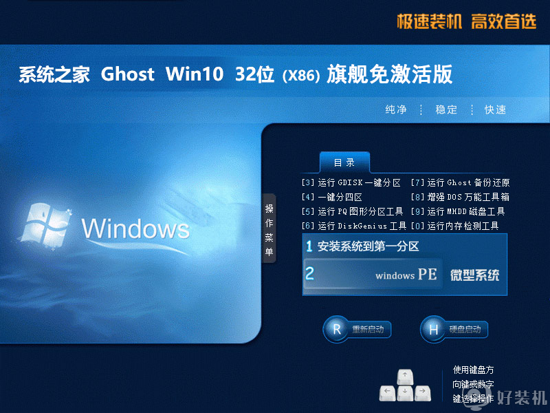 系统之家ghost win10 32位旗舰免激活版v2020.12下载