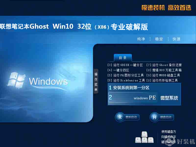 联想笔记本ghost win10 32位专业破解版v2021.01下载
