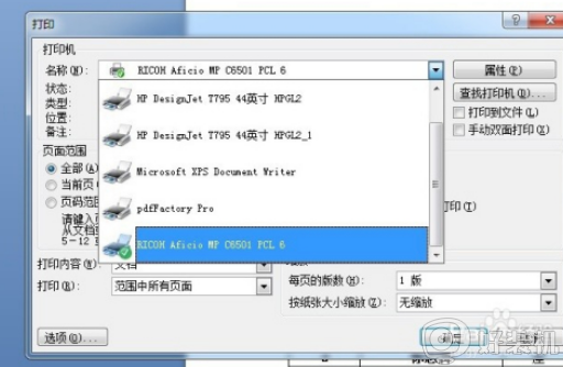 win7如何安装打印机_Windows7打印机安装教程