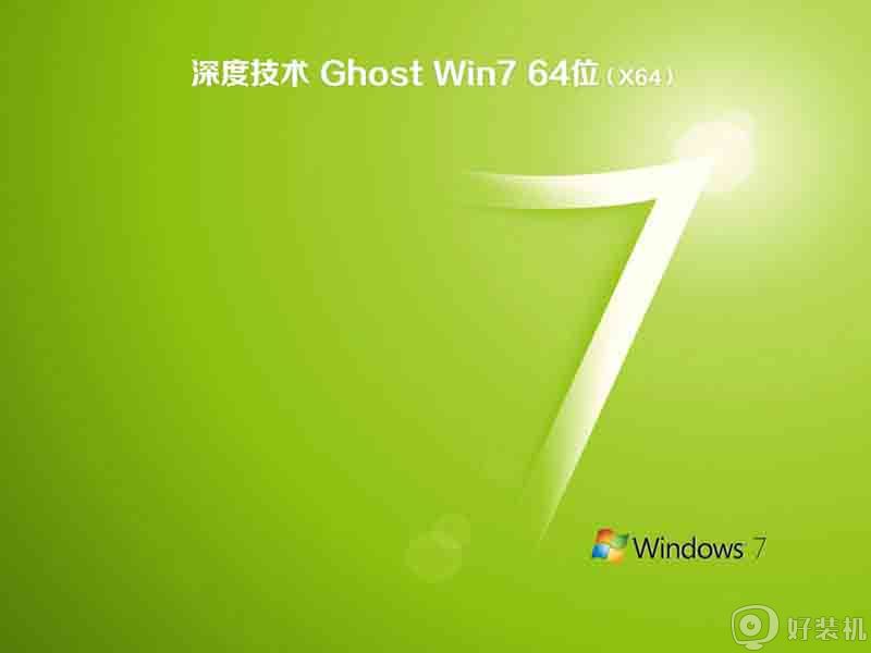 深度技术ghost win7 sp1 64位官方最新版v2021.01下载
