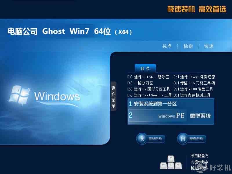 电脑公司ghost win7 sp1 64位免费正式版v2021.01下载