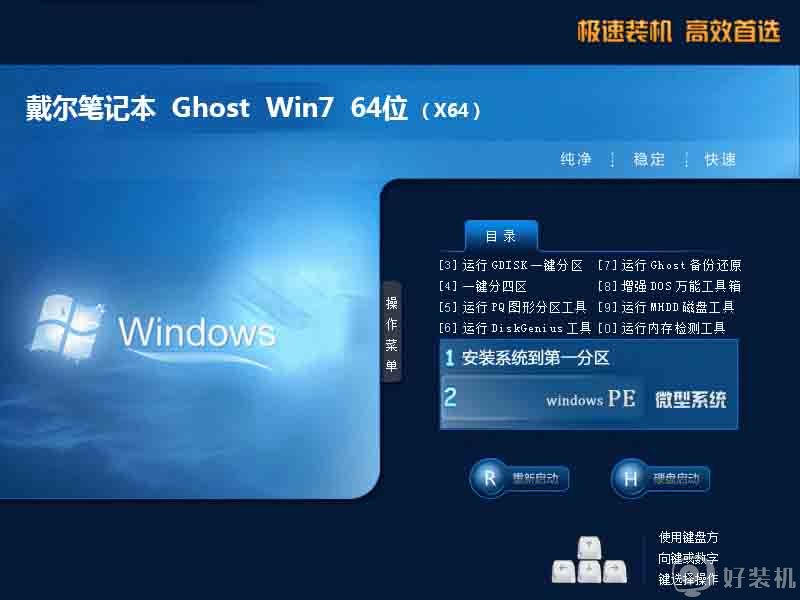 戴尔笔记本ghost win7 sp1 64位装机免激活版v2021.01下载