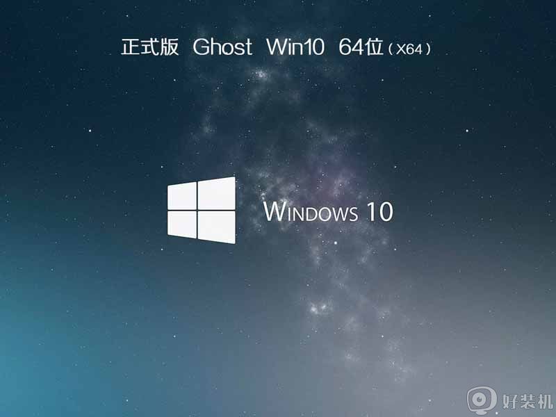 宏碁笔记本ghost win10 64位最新纯净版v2021.01下载