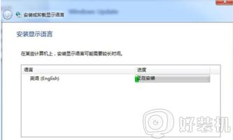 win7中文语言包下载安装步骤_win7中文语言包如何下载安装