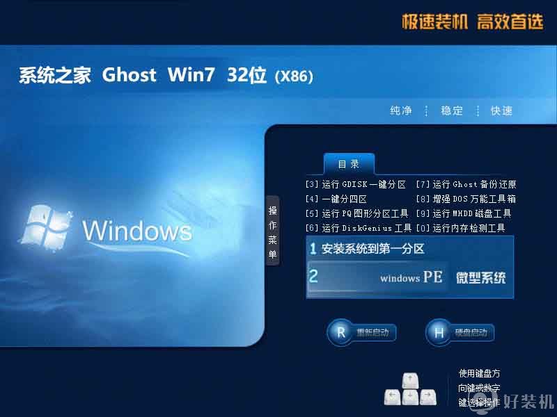 系统之家ghost win7 sp1 32位专业装机版2021.01下载