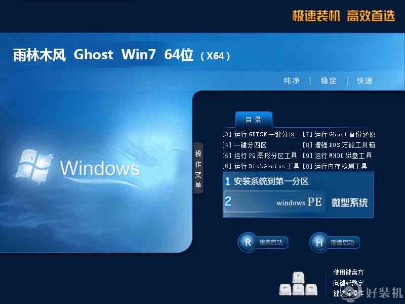 雨林木风ghost win7 sp1 64位极速精简版v2021.02下载