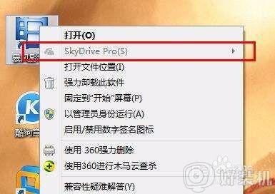 win10中office右键菜单SkyDrive Pro选项的删除教程