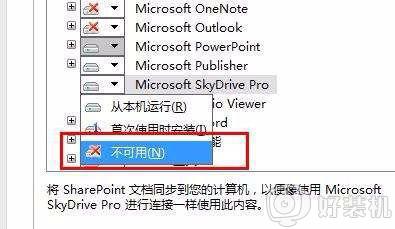 win10中office右键菜单SkyDrive Pro选项的删除教程