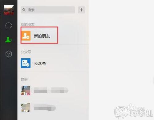 电脑微信添加好友的步骤_电脑微信怎么添加好友