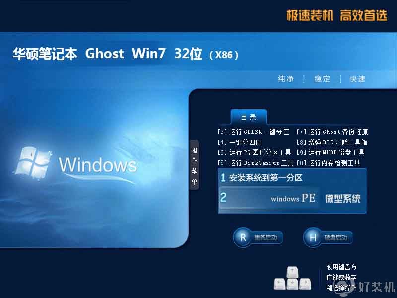 华硕笔记本ghost win7 sp1 32位旗舰破解版v2021.03下载