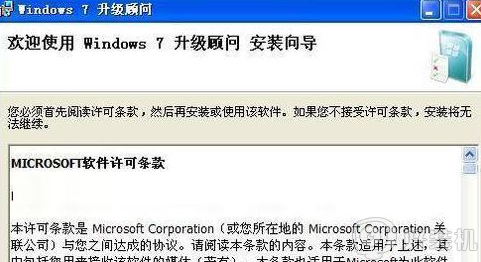 windows7升级顾问怎样使用 win7升级顾问的使用步骤