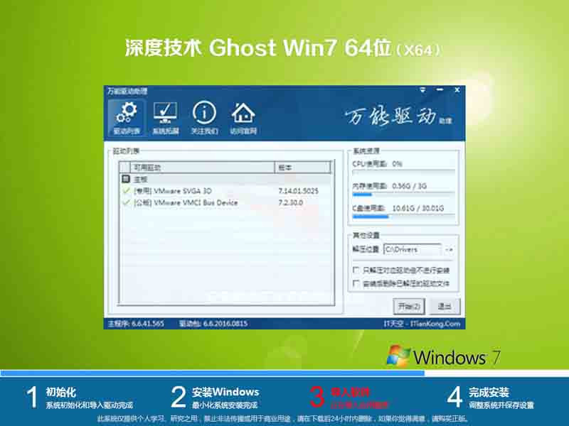 深度技术ghost win7 sp1 64位稳定安全版v2021.03